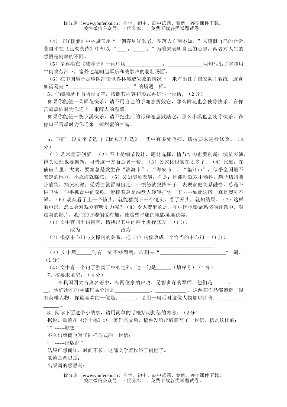 初中语文中考毕业生学业考试样试卷_第2页