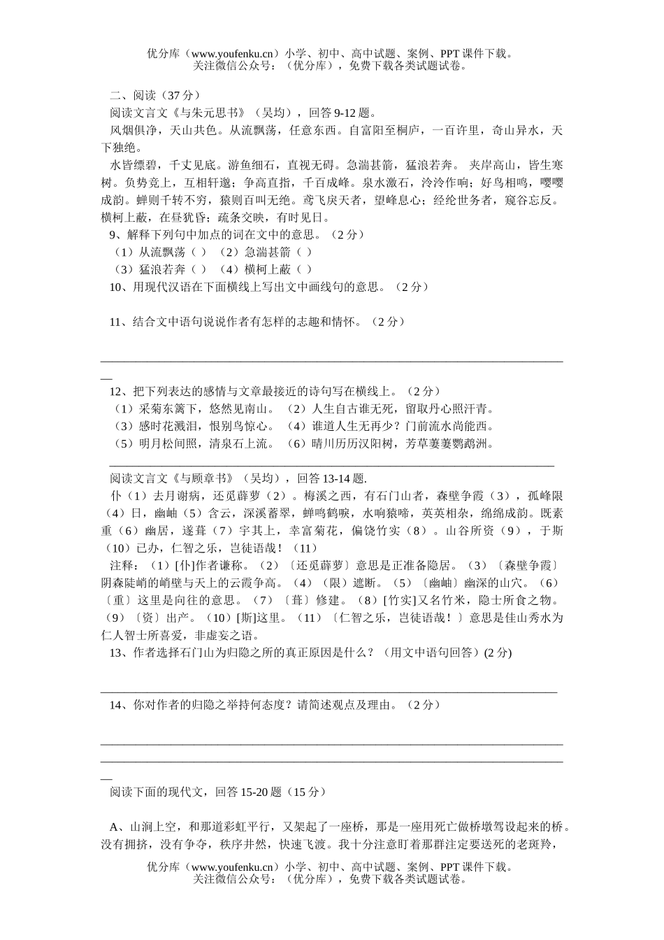 初中语文中考毕业生学业考试样试卷_第3页