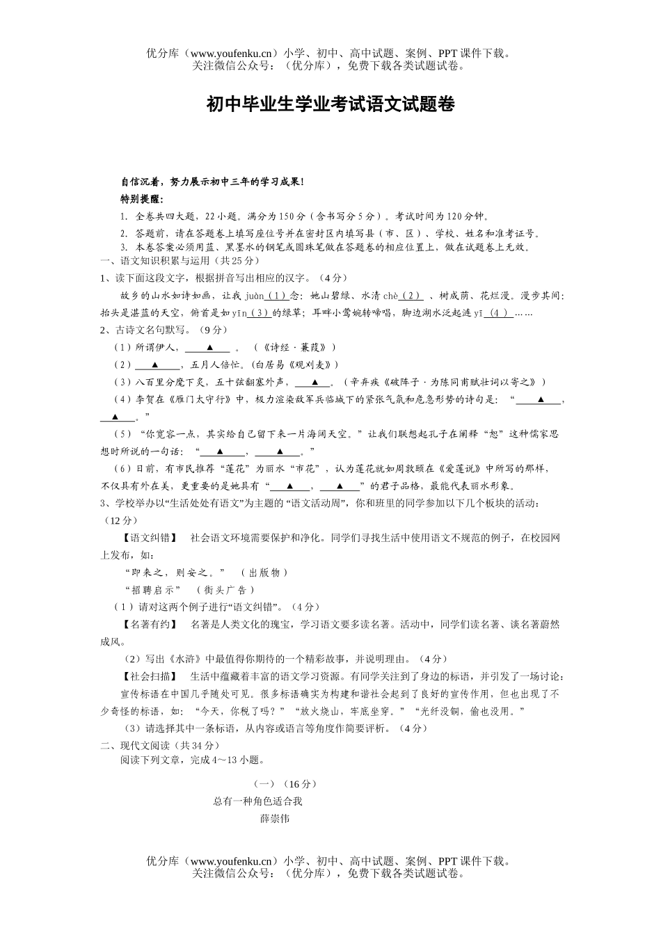 初中语文中考毕业生学业考试卷_第1页