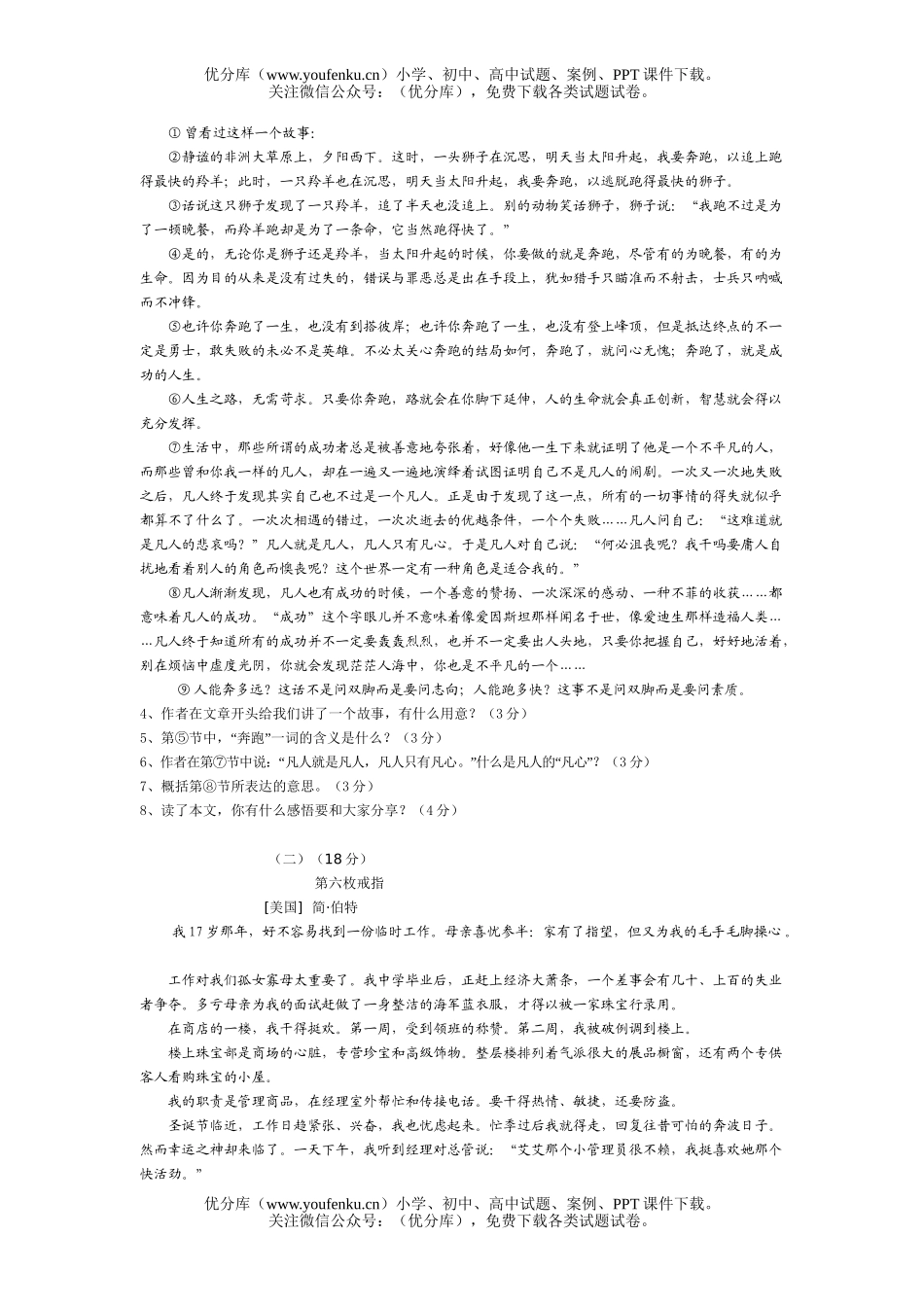 初中语文中考毕业生学业考试卷_第2页