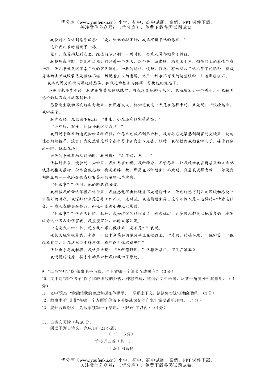 初中语文中考毕业生学业考试卷_第3页