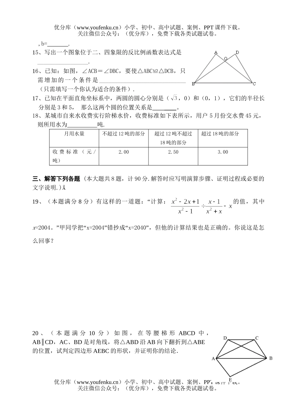 初中数学中考扬州中考全真模拟(2)试卷_第3页