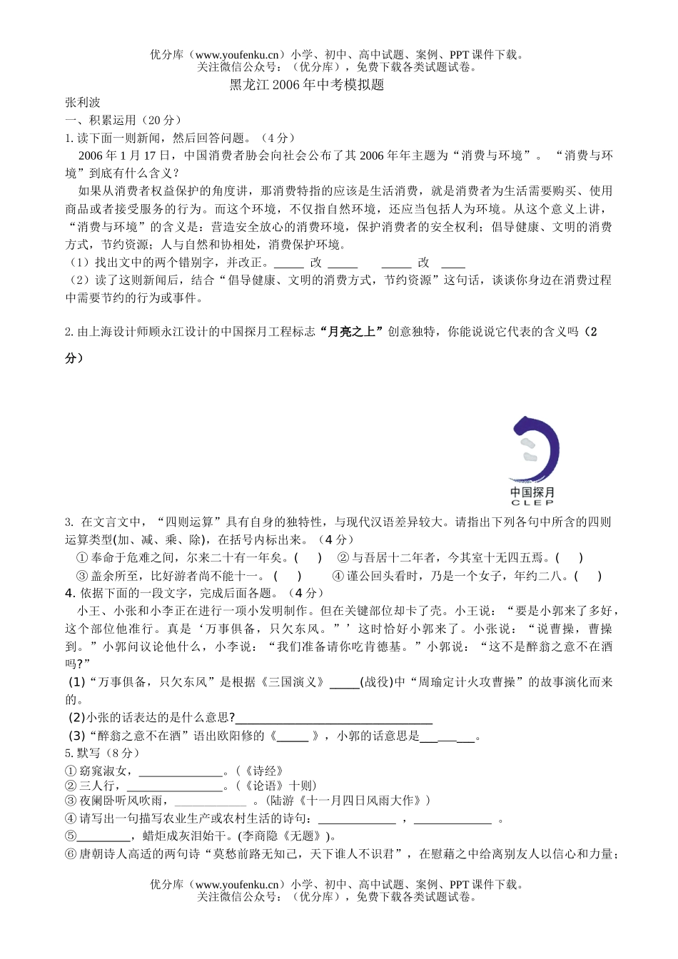 初中语文中考黑龙江2006年中考模拟题试卷_第1页