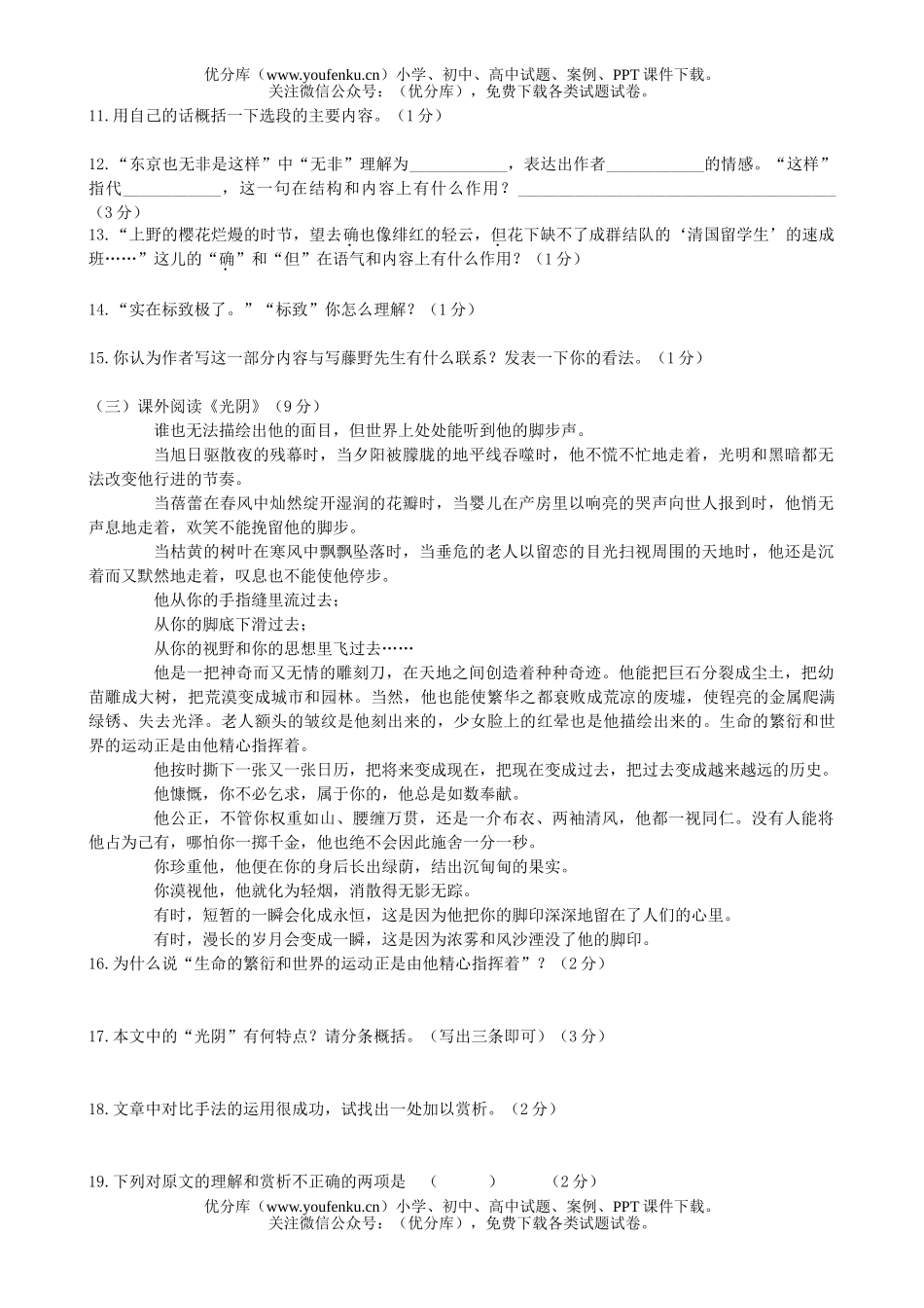初中语文中考黑龙江2006年中考模拟题试卷_第3页