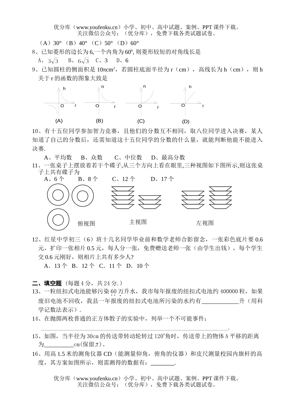 初中数学中考扬州中考全真模拟(1)试卷_第2页