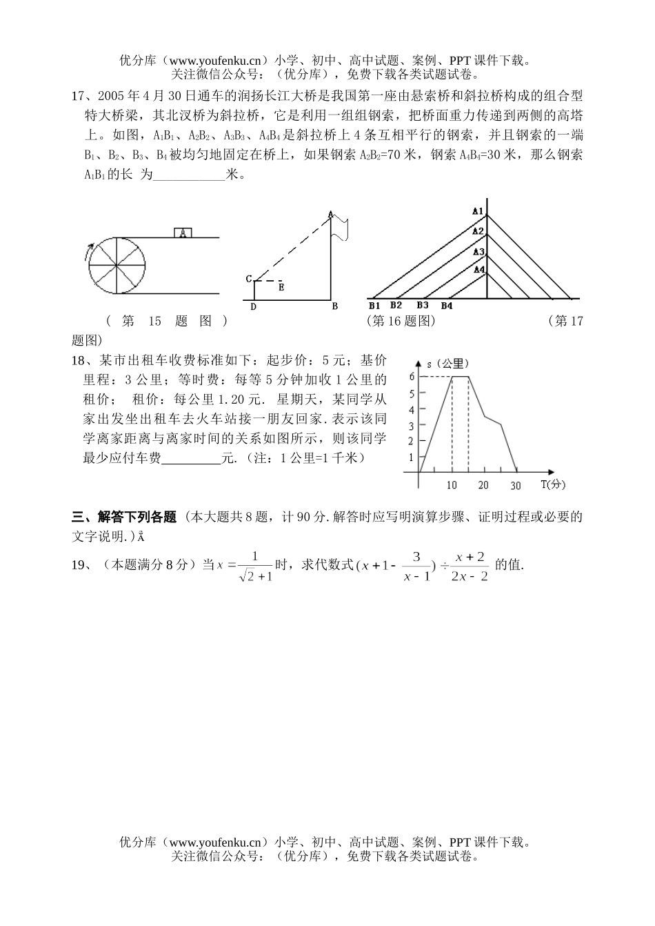 初中数学中考扬州中考全真模拟(1)试卷_第3页