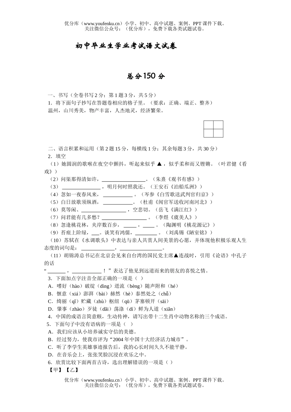 初中语文中考毕业生学业考试7试卷_第1页