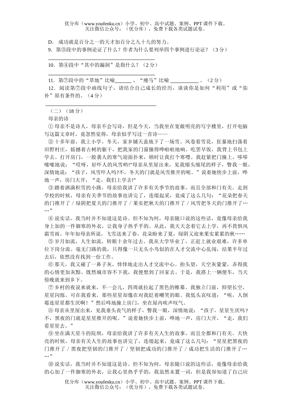 初中语文中考毕业生学业考试7试卷_第3页