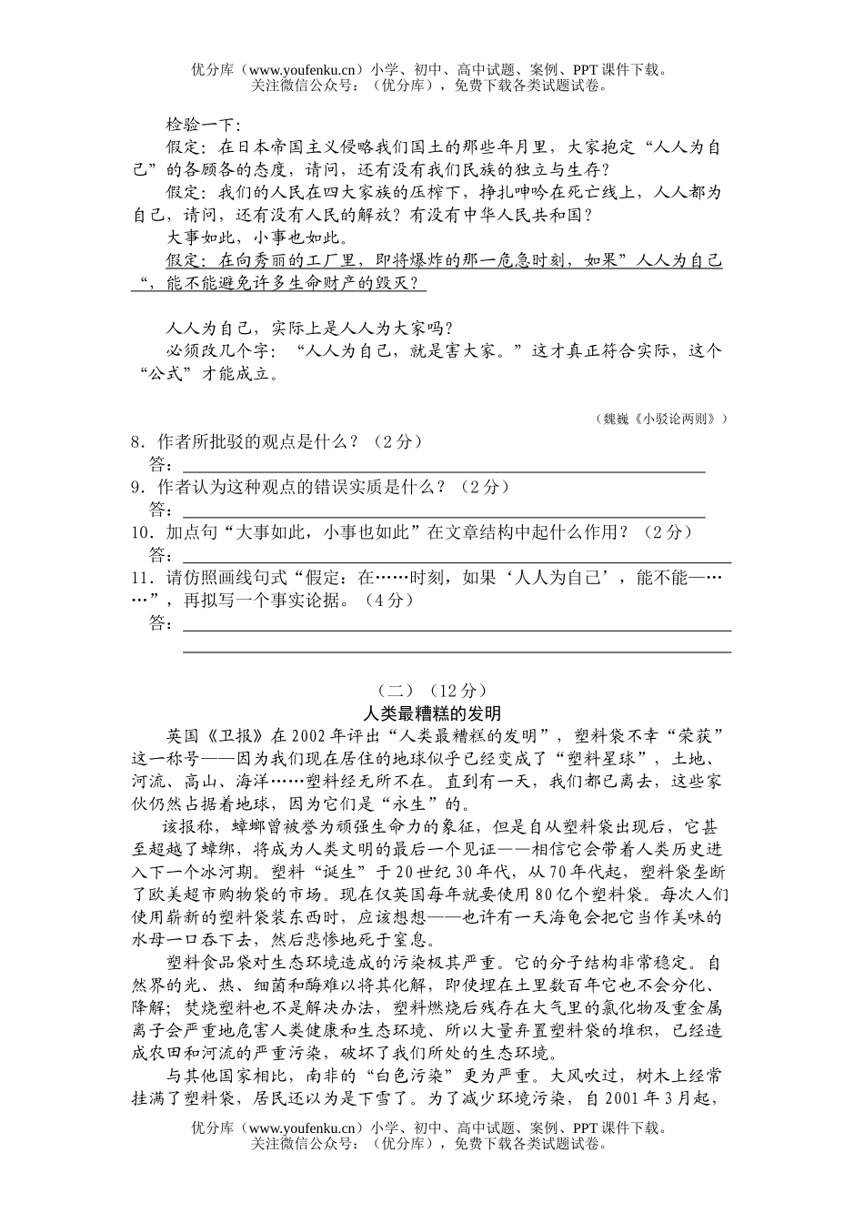 初中语文中考毕业生学业考试6试卷_第3页