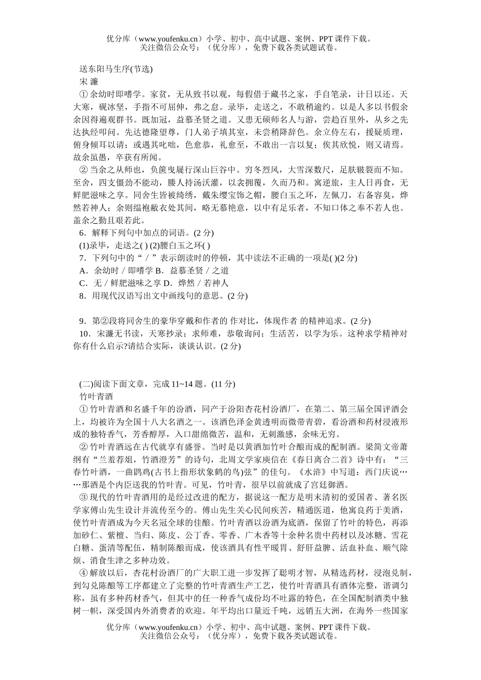 初中语文中考毕业生学业考试5试卷_第2页
