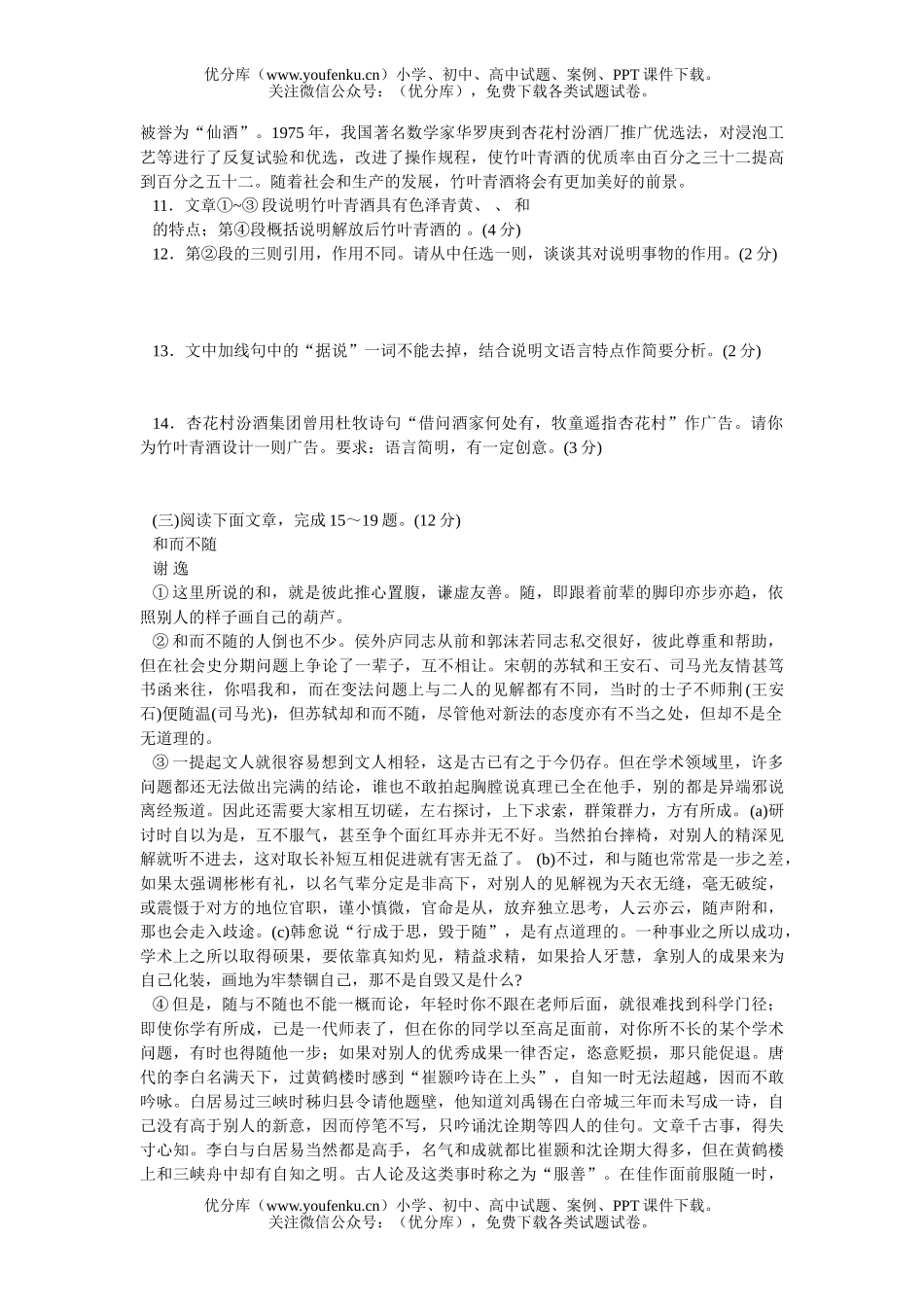 初中语文中考毕业生学业考试5试卷_第3页