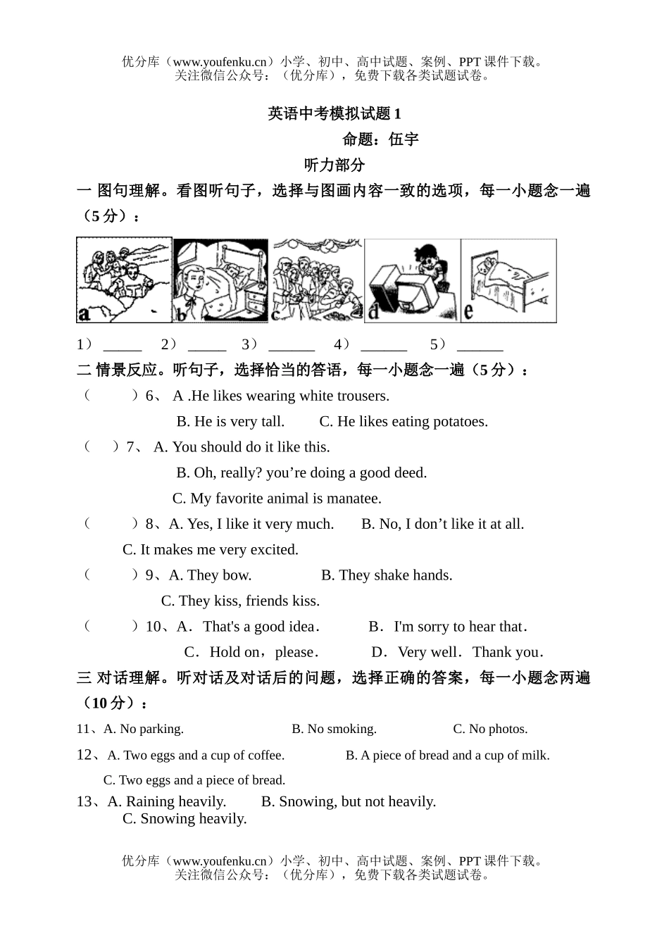 初中英语中考中考模拟新目标试卷_第1页
