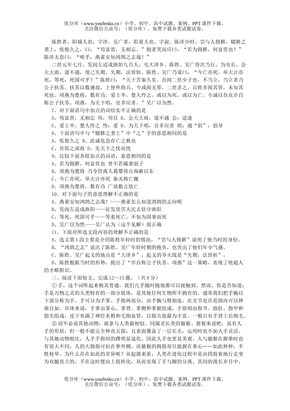 初中语文中考课改区中考A试卷_第1页