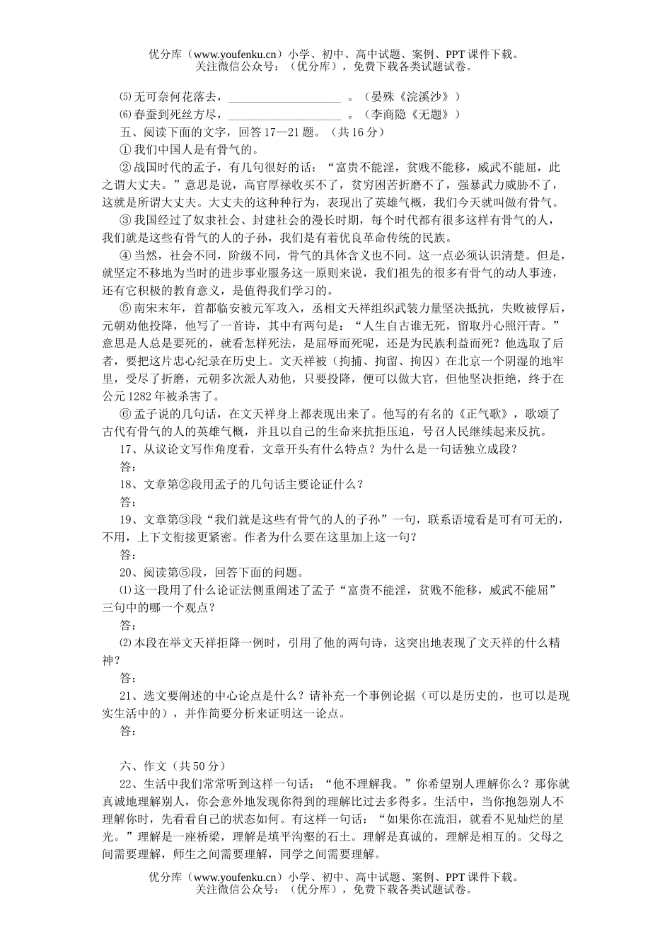 初中语文中考课改区中考A试卷_第3页