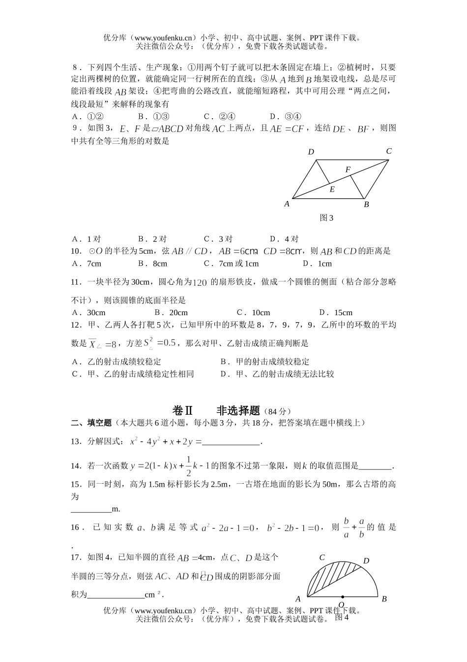 初中数学中考襄樊市中考试卷_第1页