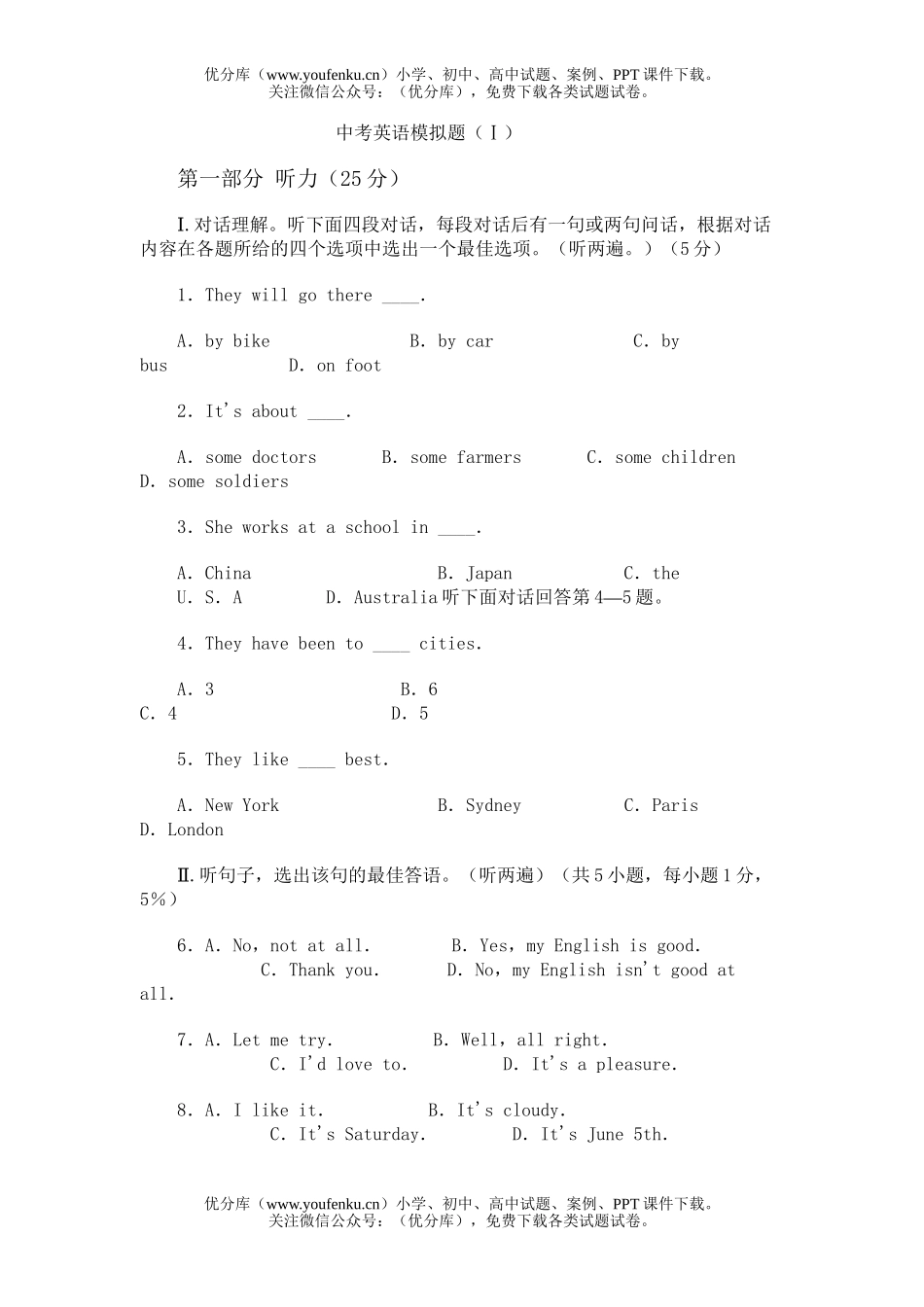 初中英语中考中考模拟题试卷_第1页