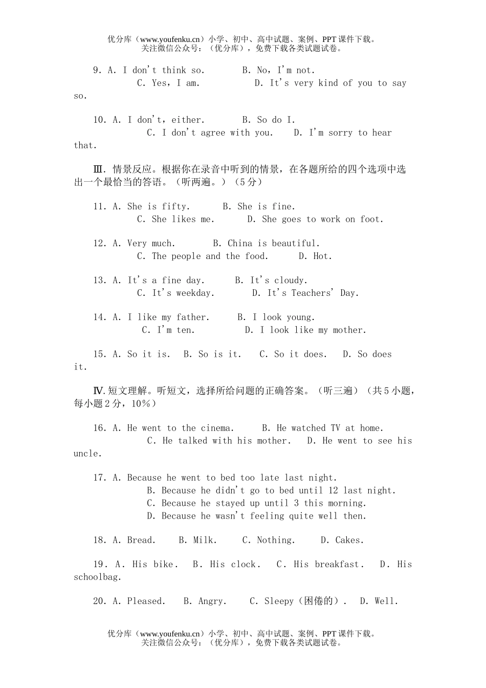 初中英语中考中考模拟题试卷_第2页