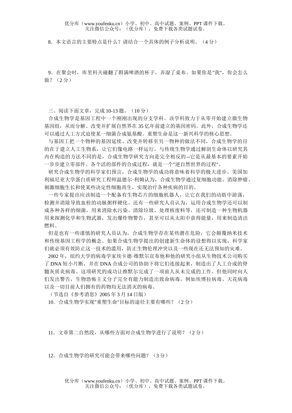 初中语文中考中等学校招生考试5试卷_第2页