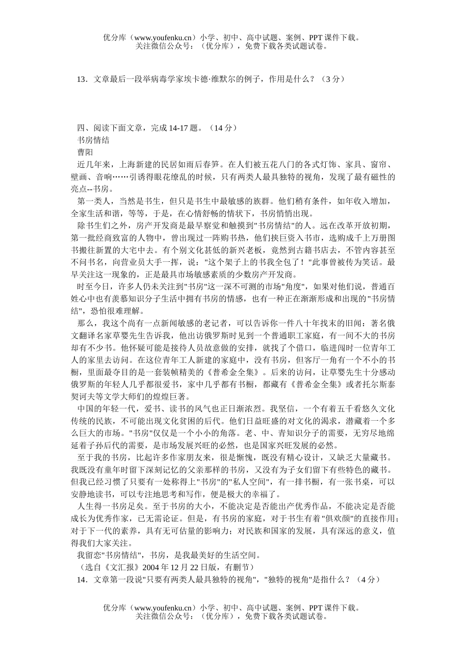 初中语文中考中等学校招生考试5试卷_第3页