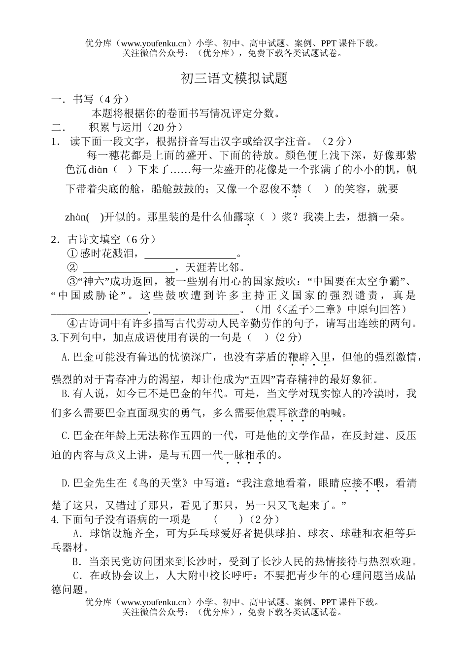 初中语文中考模拟试卷_第1页