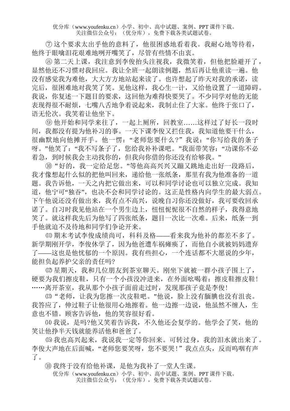 初中语文中考模拟试卷_第3页