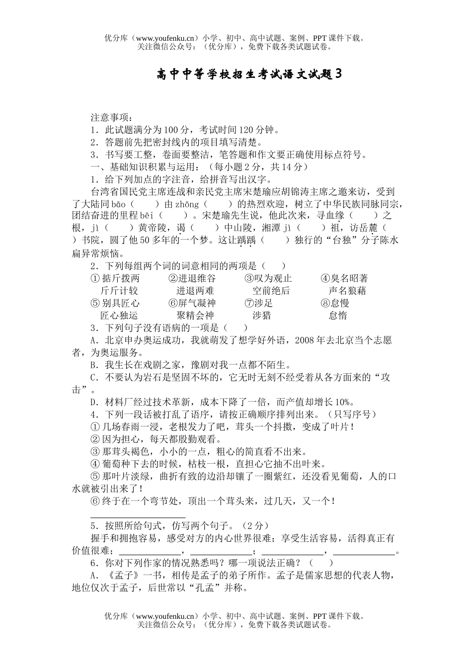 初中语文中考中等学校招生考试3试卷_第1页