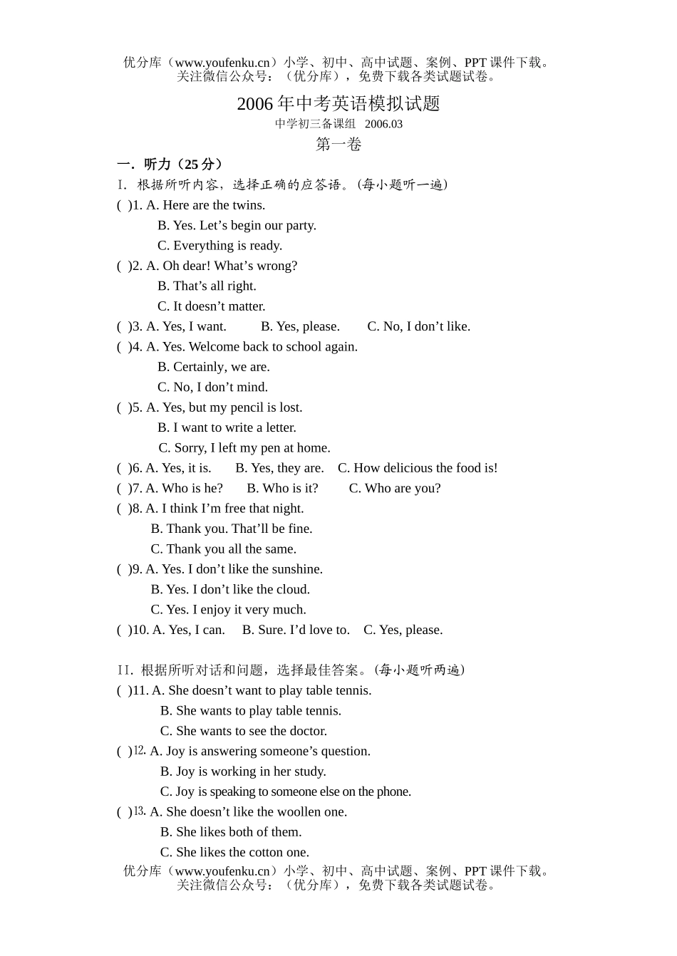 初中英语中考中考模拟5试卷_第1页