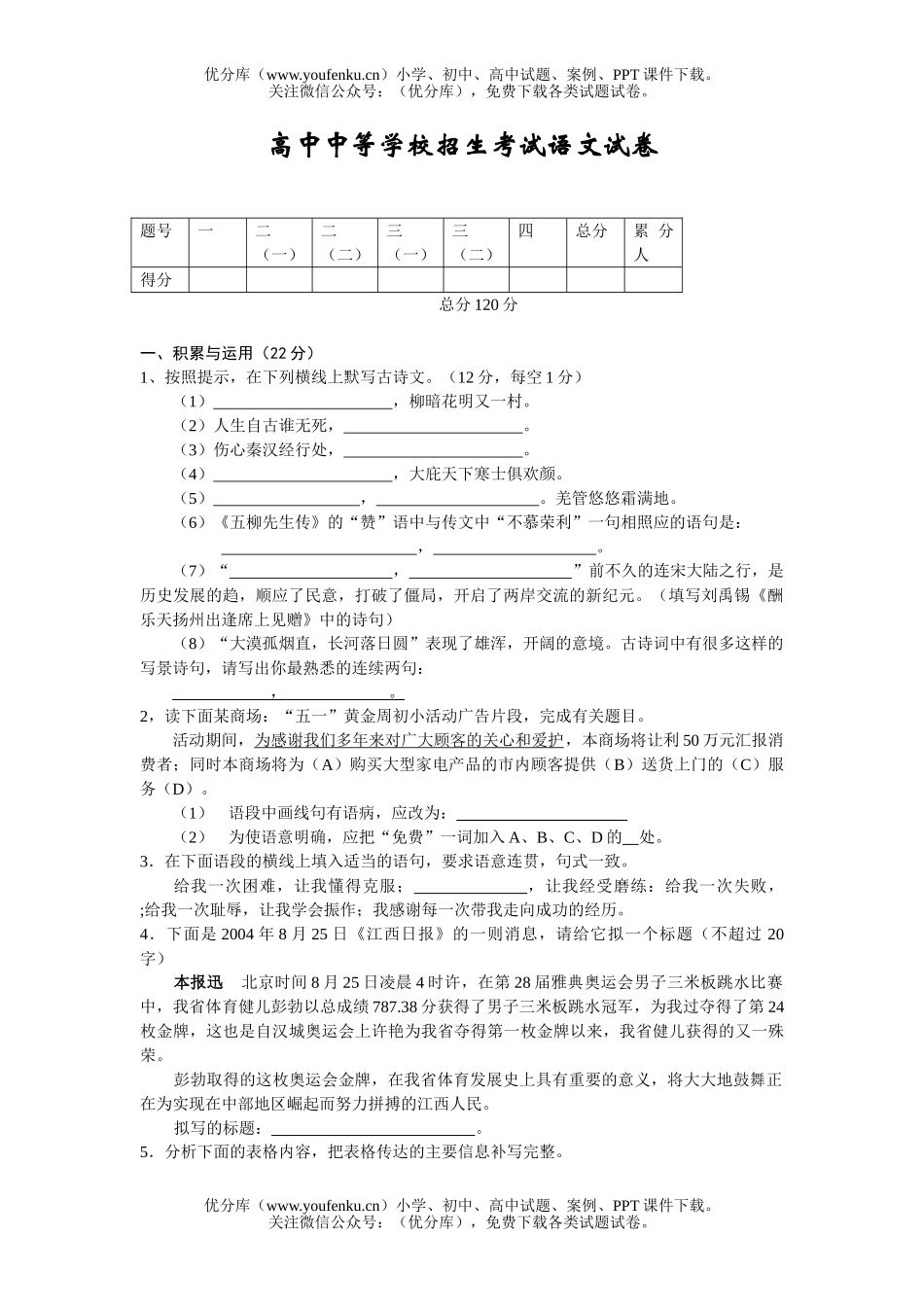 初中语文中考中等学校招生考试卷_第1页