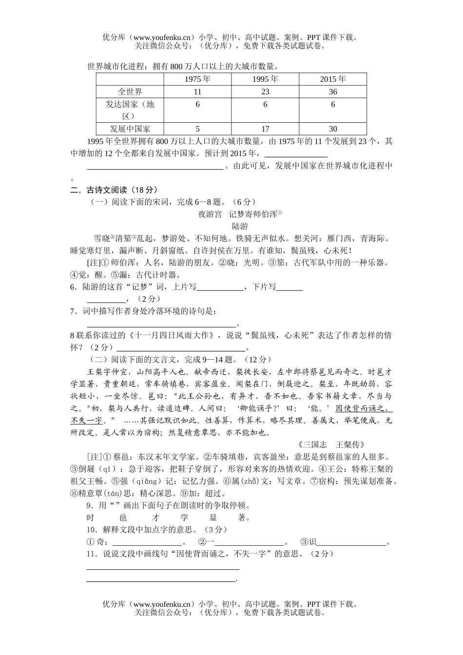 初中语文中考中等学校招生考试卷_第2页