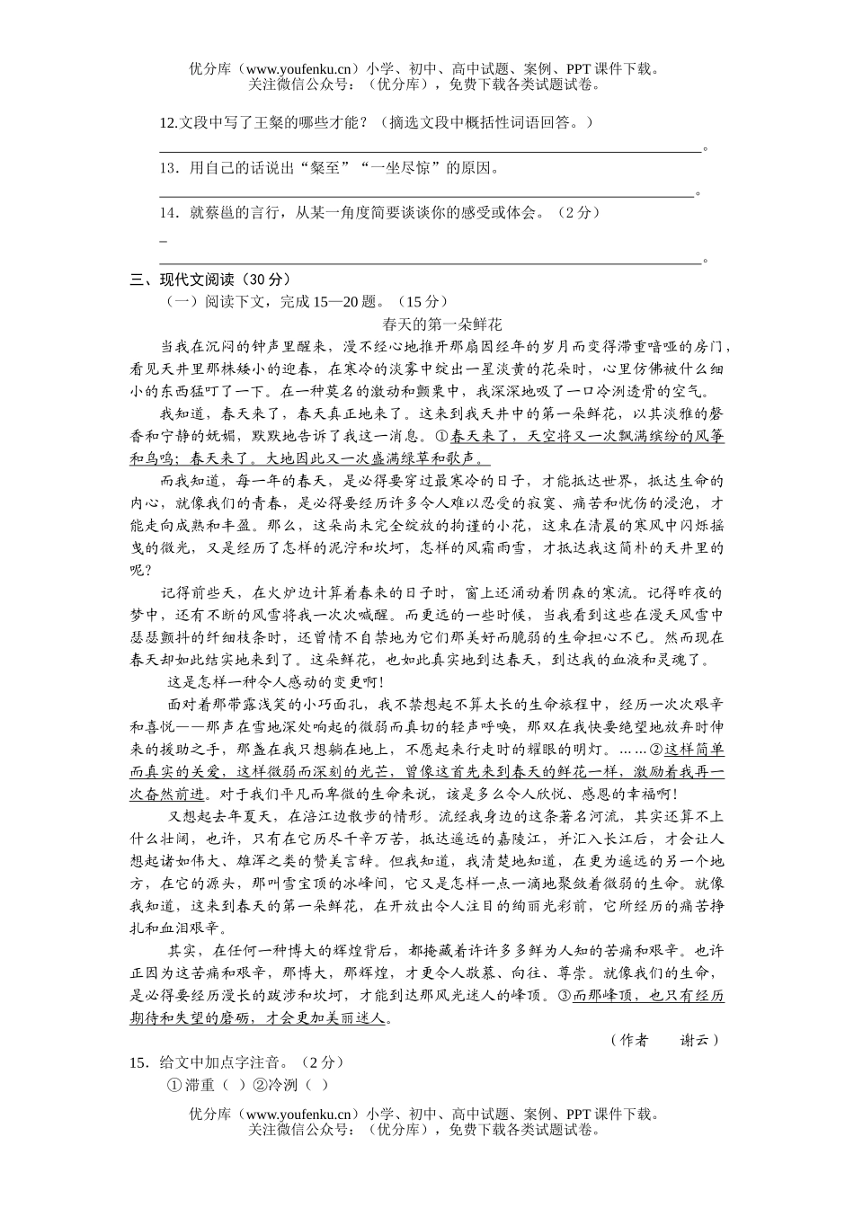 初中语文中考中等学校招生考试卷_第3页