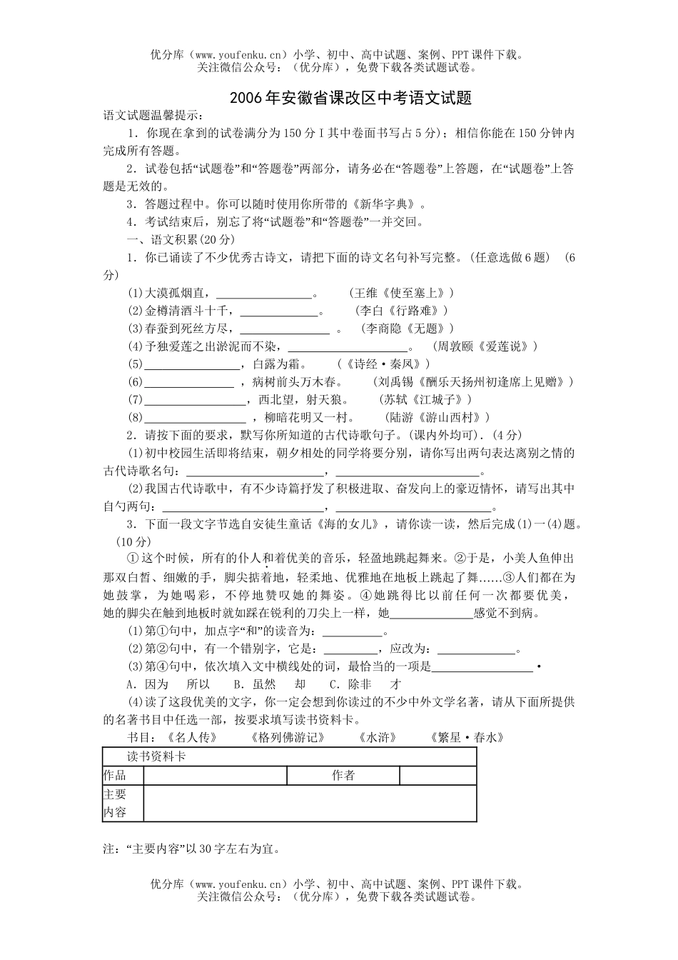 初中语文中考06安徽中考(课改)及答案试卷_第1页
