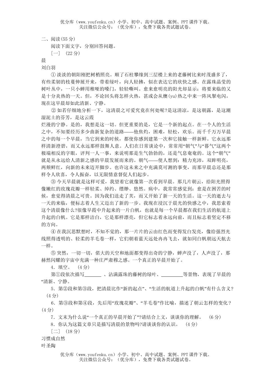 初中语文中考06安徽中考(课改)及答案试卷_第2页