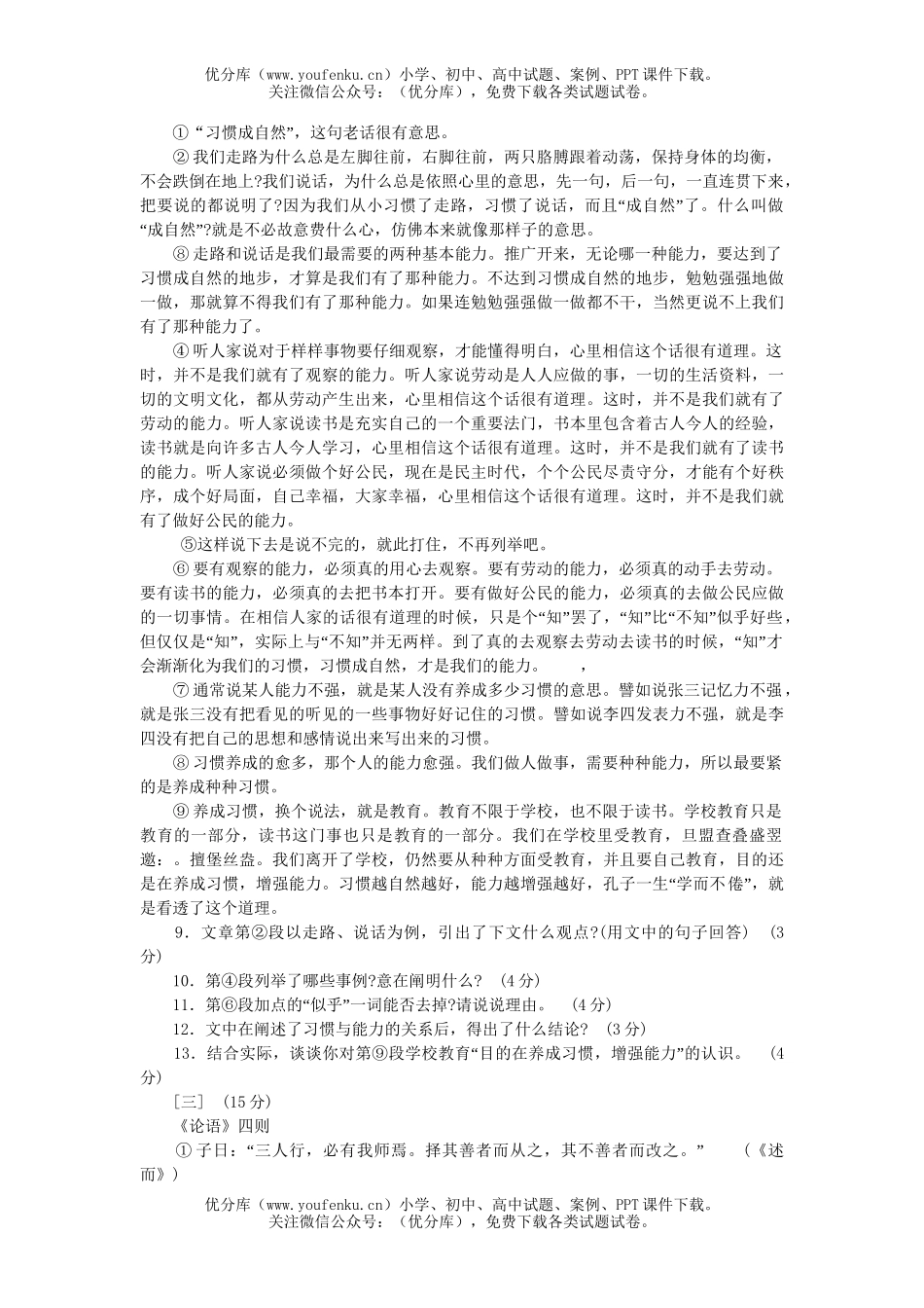 初中语文中考06安徽中考(课改)及答案试卷_第3页