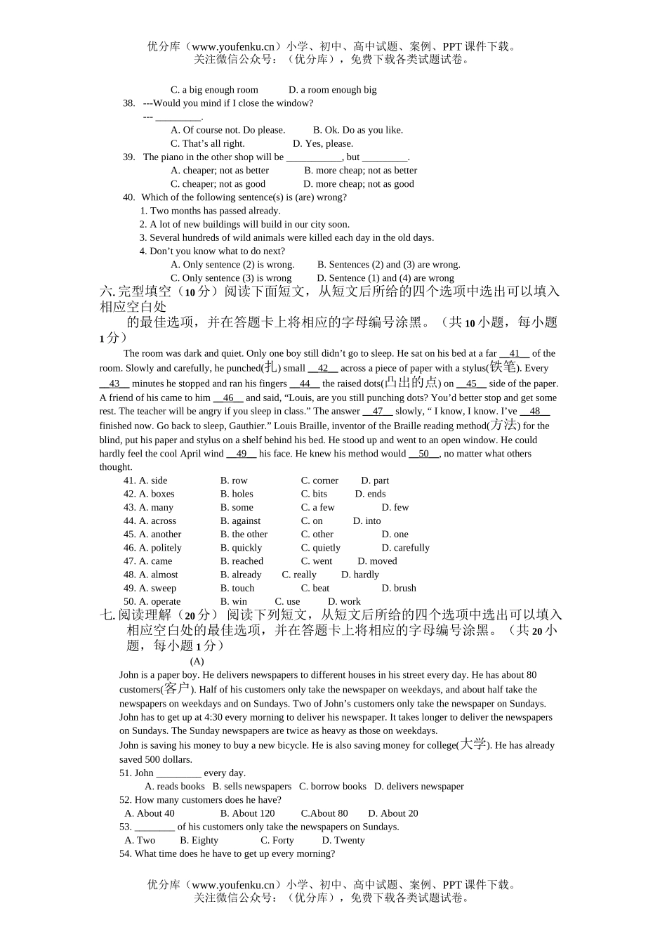 初中英语中考中考模拟27试卷_第2页