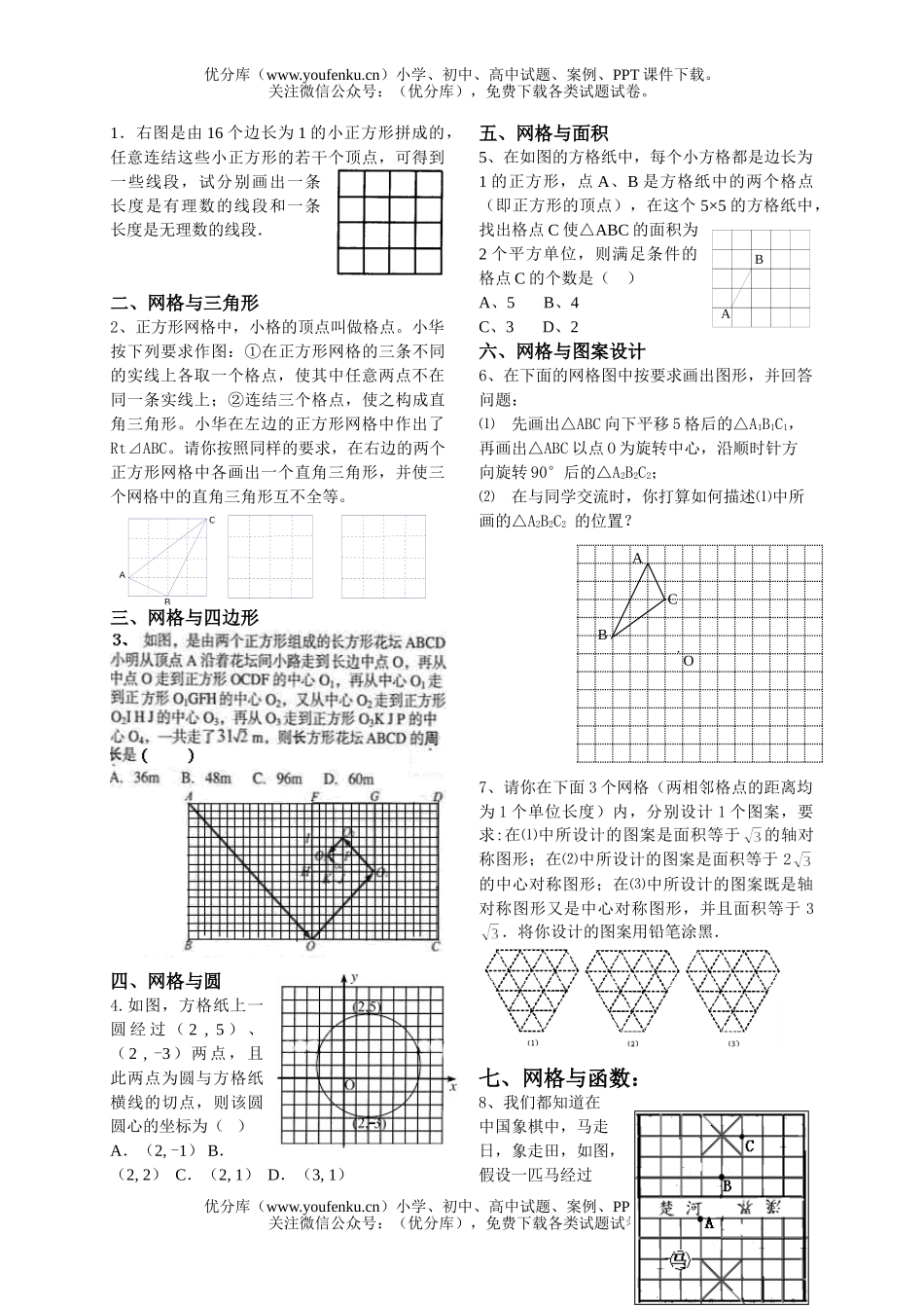 初中数学中考网格与中考试卷_第2页