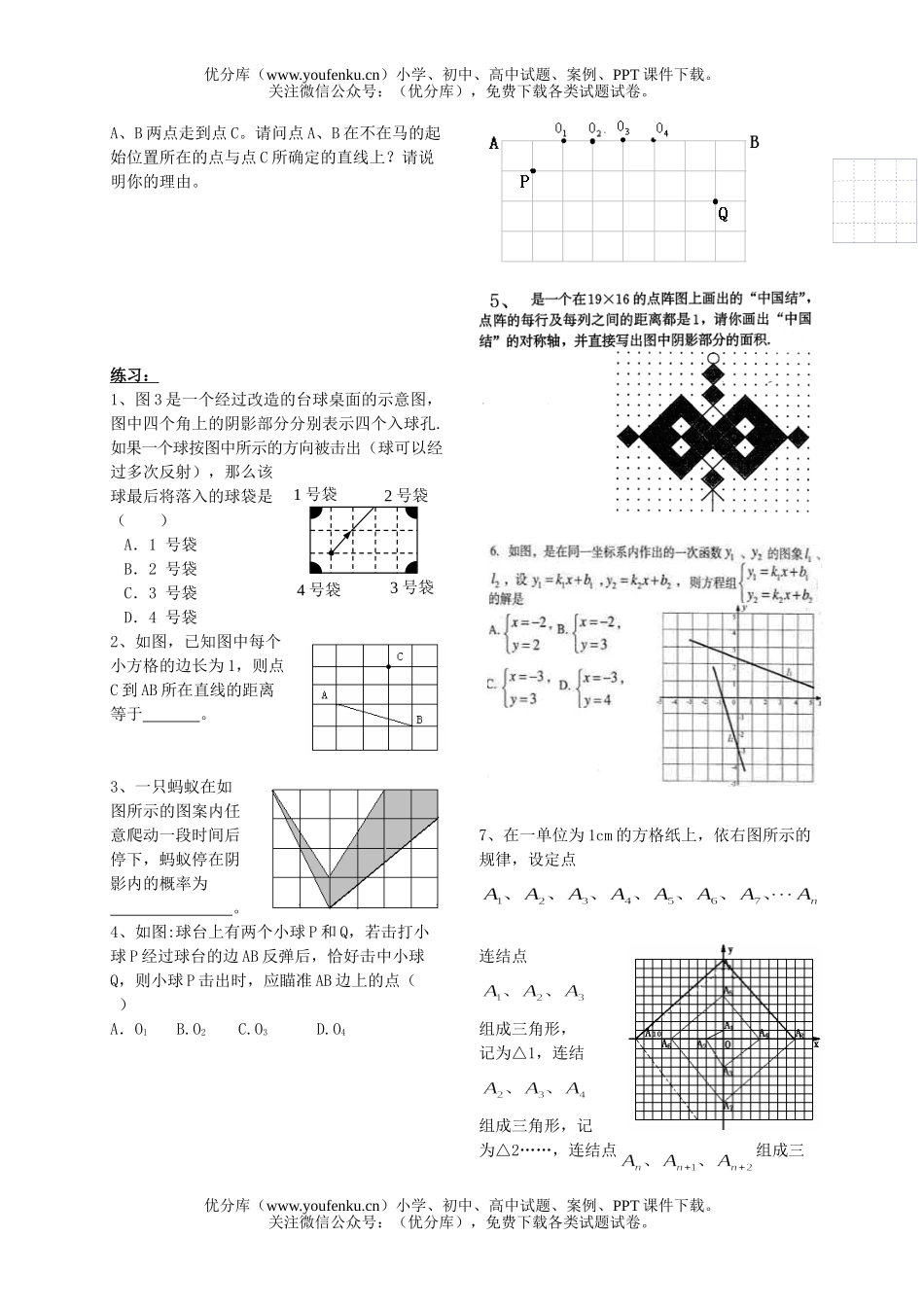 初中数学中考网格与中考试卷_第3页