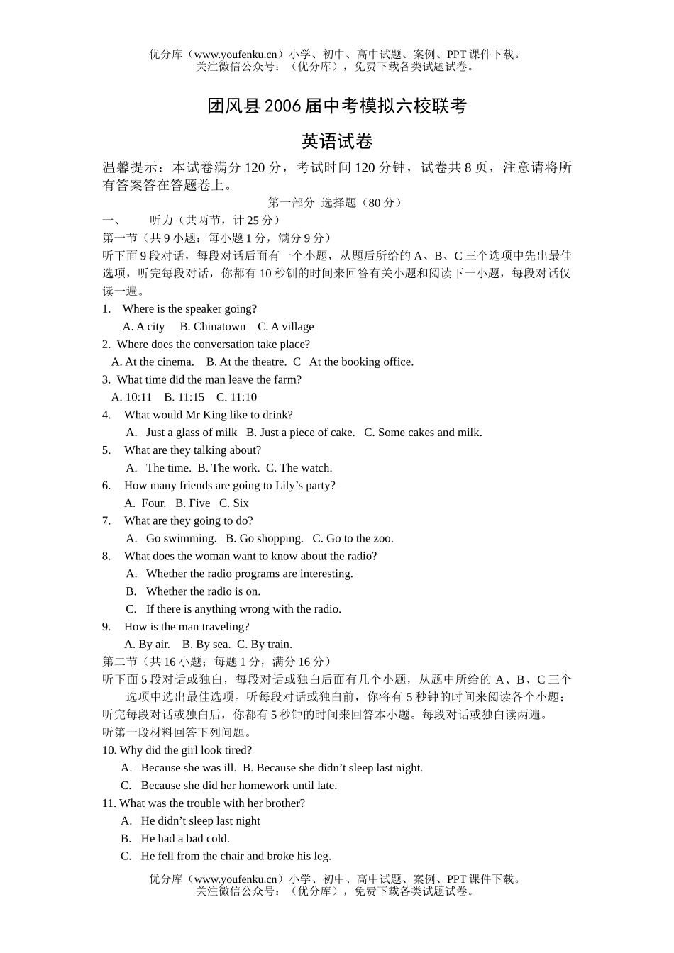 初中英语中考湖北省黄冈中考六校联考试卷_第1页