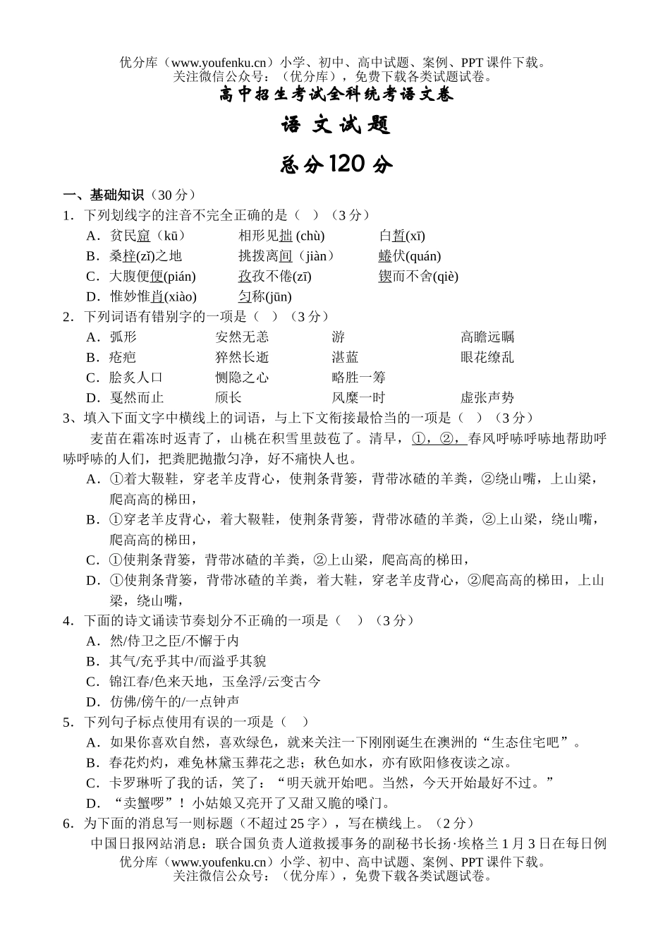 初中语文中考招生考试全科统考试卷_第1页