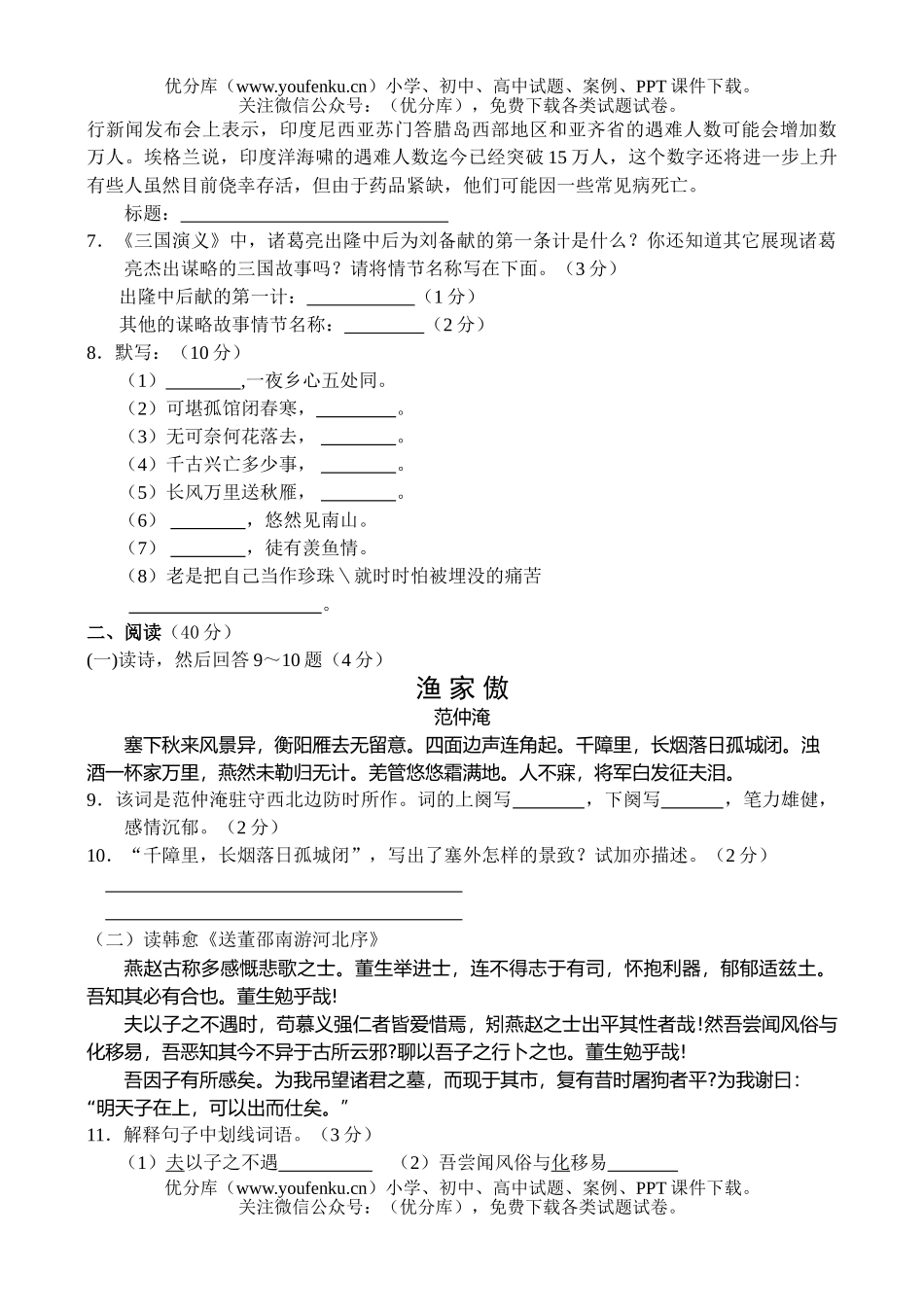 初中语文中考招生考试全科统考试卷_第2页