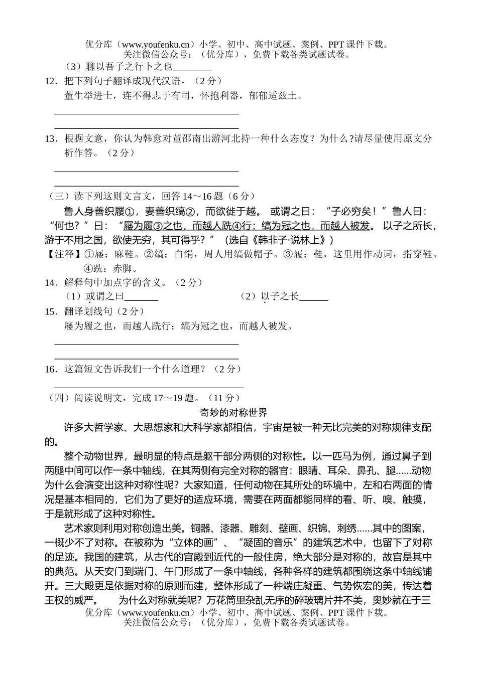 初中语文中考招生考试全科统考试卷_第3页