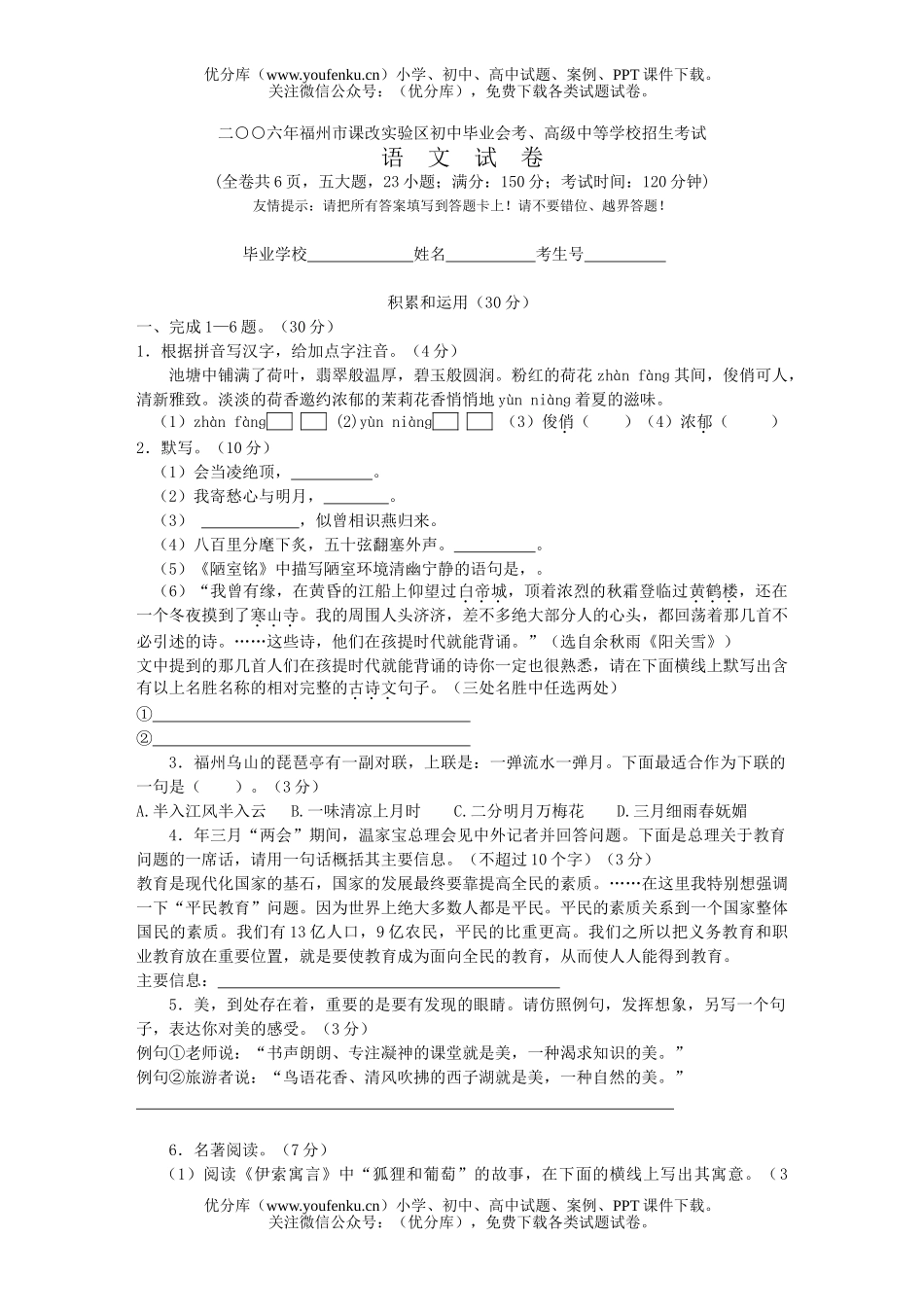 初中语文中考福州市课改实验区毕业会考、高级中等学校招生考试卷_第1页
