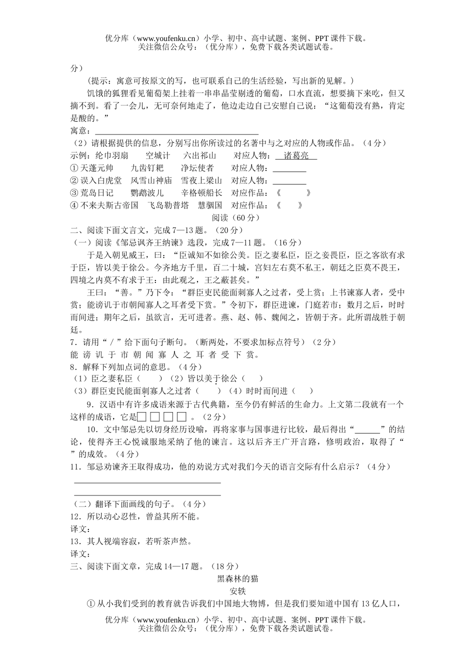 初中语文中考福州市课改实验区毕业会考、高级中等学校招生考试卷_第2页