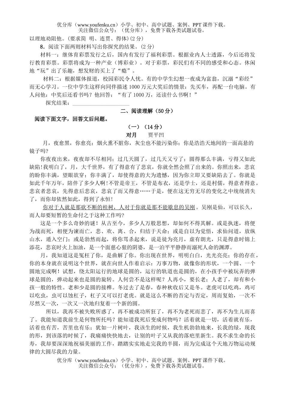 初中语文中考中考最新预测仿真卷(一)试卷_第2页