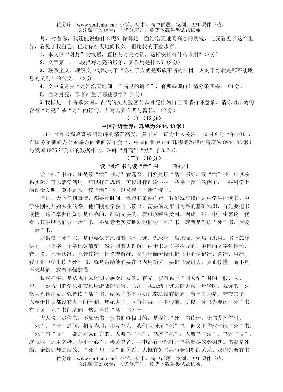初中语文中考中考最新预测仿真卷(一)试卷_第3页