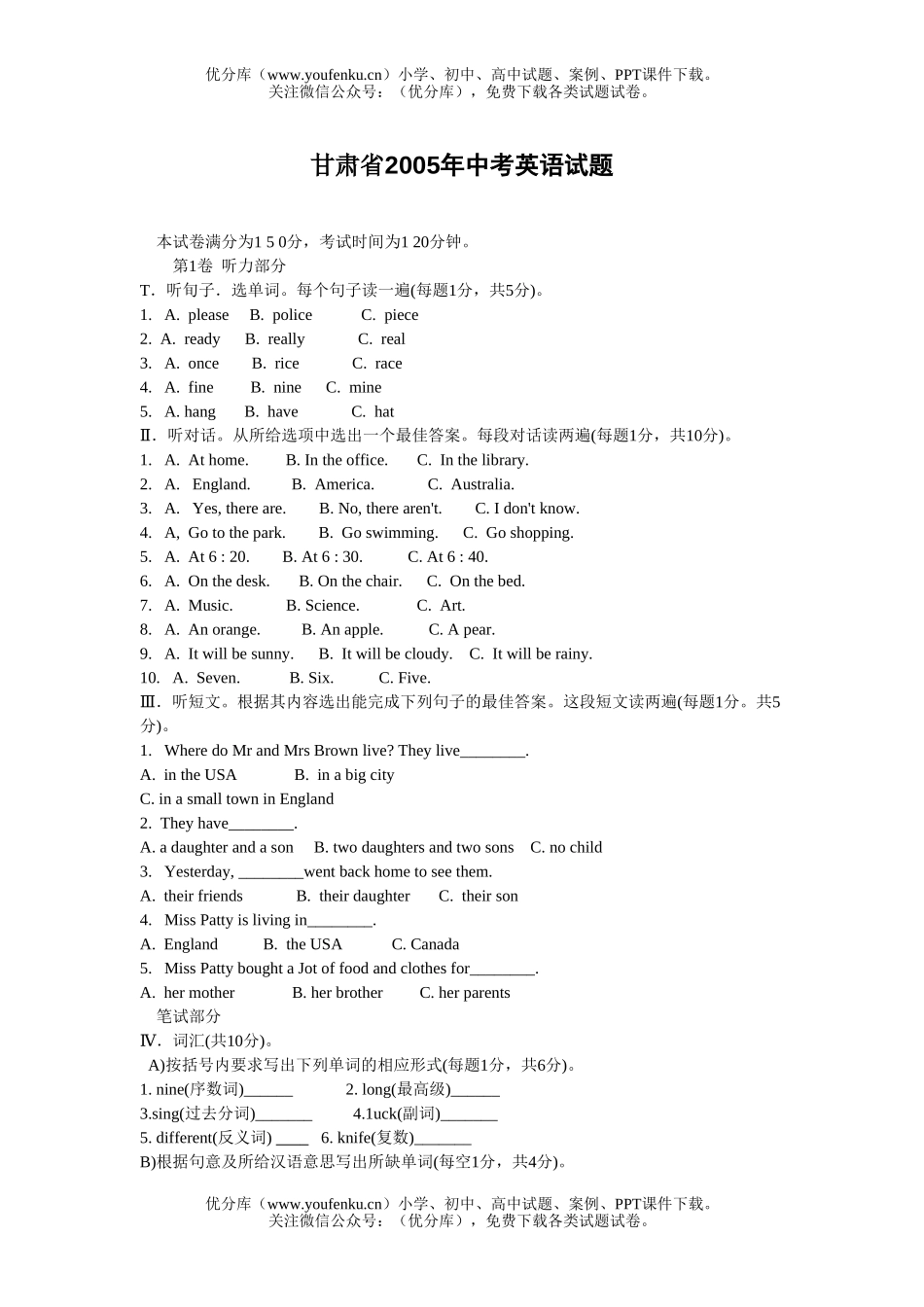 初中英语中考甘肃省中考试卷_第1页