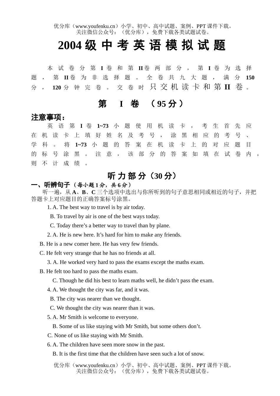 初中英语中考中考模拟及答案试卷_第1页