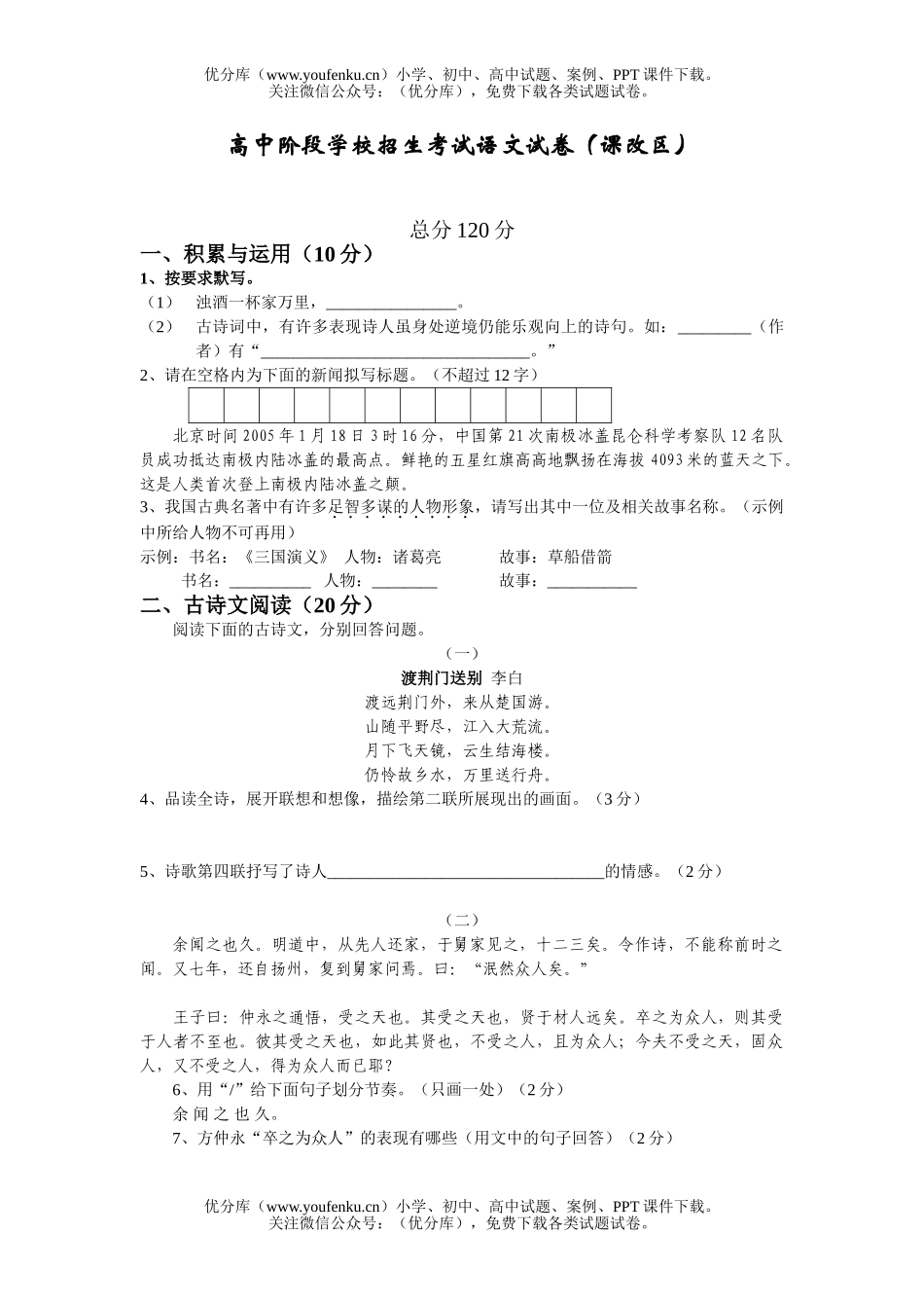 初中语文中考阶段学校招生考试(课改区)试卷_第1页