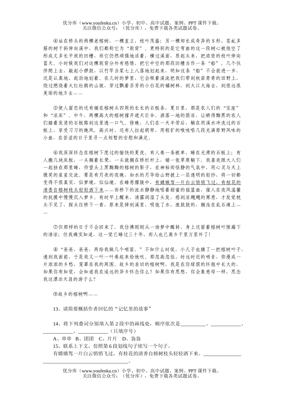 初中语文中考阶段学校招生考试(课改区)试卷_第2页