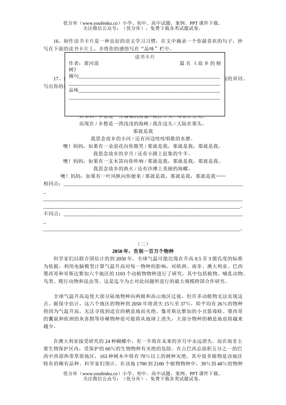 初中语文中考阶段学校招生考试(课改区)试卷_第3页