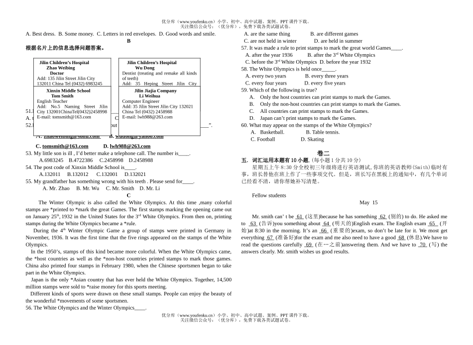 初中英语中考中考模拟考试卷_第2页